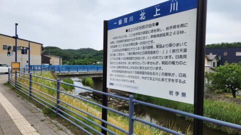 「北上川の源流は岩手町」IGRいわて銀河鉄道に乗って石神の丘美術館に行こう_w1280_20230622_105439