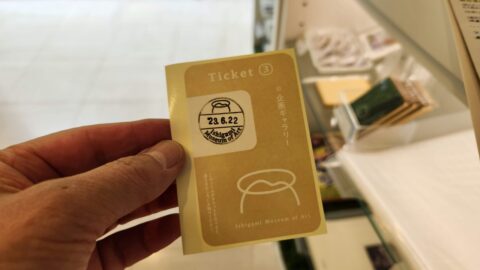 入場券チケット「いわてでえがく いわてでつくる」IGRいわて銀河鉄道に乗って石神の丘美術館に行こう_w1280_20230622_111633