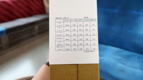 「奥中山高原のおせんべいの栄養成分表」IGRいわて銀河鉄道に乗って石神の丘美術館に行こう_w1280_20230622_140508