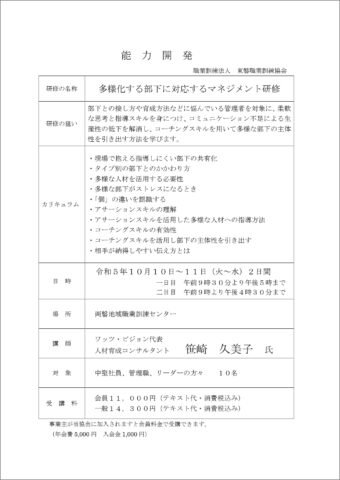 多様化する部下に対するマネジメント研修（チラシ）_2023-1010-11