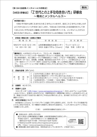 「Z世代との上手な向き合い方」チラシ_2023-1012