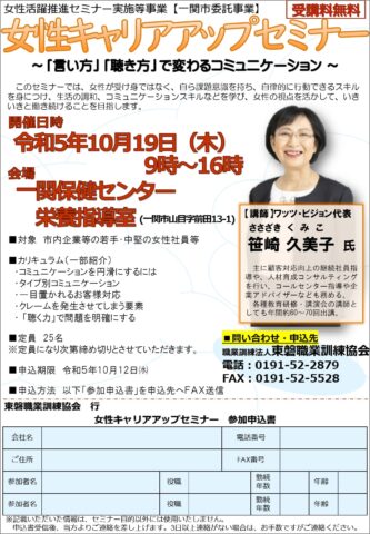 令和５年女性キャリアアップセミナー「チラシ」_fr_2023-1019