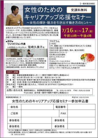 2015女性のためのキャリアアップ応援セミナー（チラシ）_2015-0416-17
