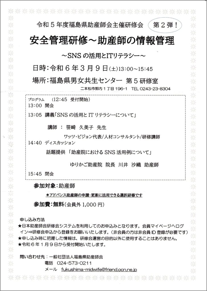 福島県助産師協会様チラシ_h1280_2024-0309