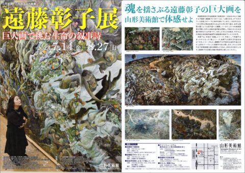 遠藤彰子展／山形で過ごすアートな１日。母と二人で美術展と美術館を巡る旅_endo-akiko_flyer