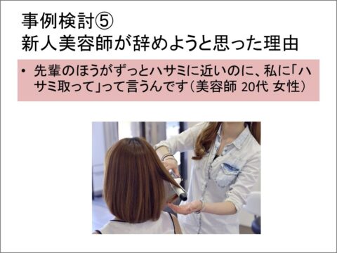 いじめ？｜新人美容師が辞めようと思った理由_fr_2024-0106_slide