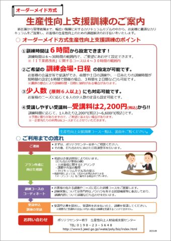令和５年度オーダーメイド方式生産性向上支援訓練のご案内_fr_hl52qs000004avum_1