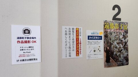 遠藤彰子展／山形で過ごすアートな１日。母と二人で美術展と美術館を巡る旅_w1280_20230805_124424