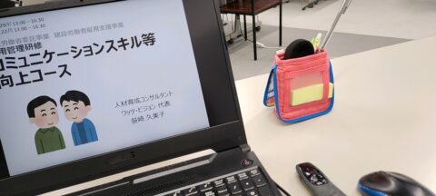 2023.11月　卸町会館で行われた雇用管理研修「コミュニケーションスキル等向上コース」で講師を務めました（宮城県仙台市）_w1280_20231129_124523_250