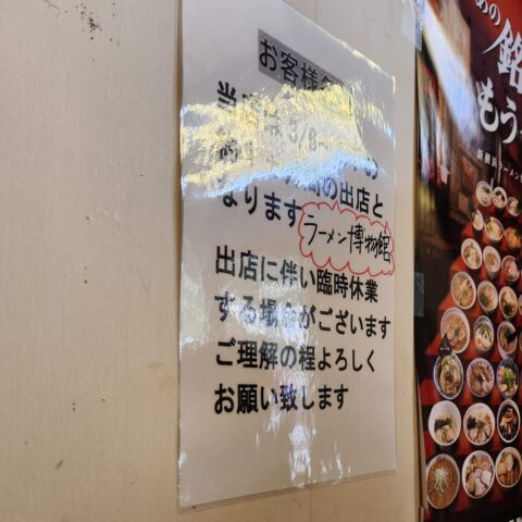 出張旅「久慈編」千草でらーめん、もぐらんぴあと国家石油備蓄基地、道の駅やまだおいすたに寄って帰仙_w1280_20240313_125332-EDIT