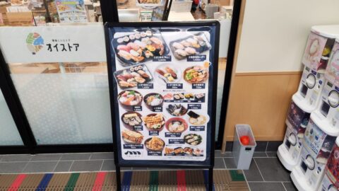道の駅やまだ「おいすた」うみっぷくレストランの看板_w1280_20240313_165216