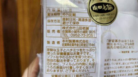 山田のまるぼうろ・出張旅「久慈編」（４）「もぐらんぴあ」でこころ癒され、道の駅やまだ「おいすた」でお土産にびっくり！_w1280_20240314_063553
