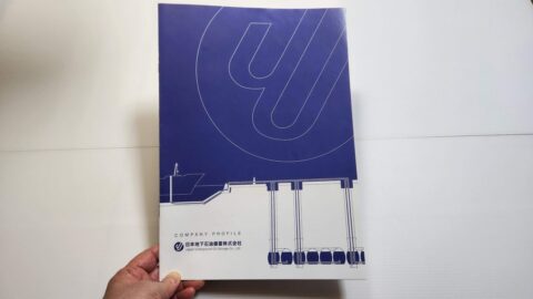 日本地下石油備蓄株式会社の会社案内_w1280_20240322_213542