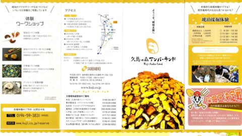 久慈の森アンバーランドの案内リーフレット_w1280_trim_Kuji-Amber-Land