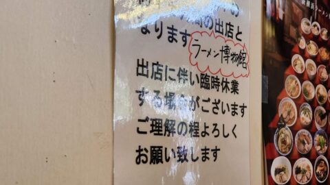ラーメンの千草（久慈本店）_w180_trim_20240313_125332-EDIT