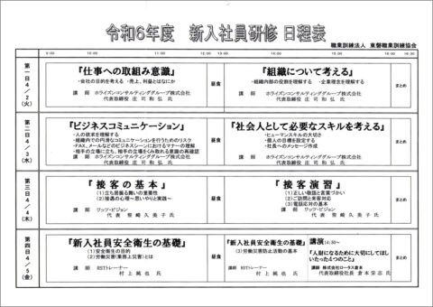 （2024）職業訓練法人様主催の合同新入社員研修会で接遇・ビジネスマナーの講師を務めました（岩手県一関市）_Schedule