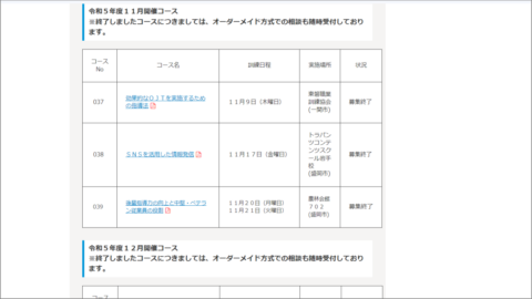 2023.11月 ポリテクセンター岩手主催「効果的なＯＪＴを実施するための指導法」で講師を務めました（岩手県一関市）_trim_2023-11_open