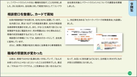 健診クリニック様でハラスメント防止研修の講師を務めました（宮城県仙台市）_jirei_pwhr2014_1_1