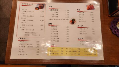 盛岡冷麺 寿々苑のメニュー_w1280_20240425_181015