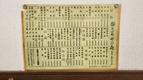 若林区六丁の目「やぶ㐂」のメニュー_w1280_20240511_114631