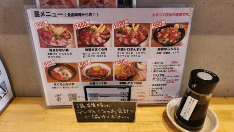 塩釜のまぐろ専門店「がお」のランチメニュー_w1280_20240518_113108