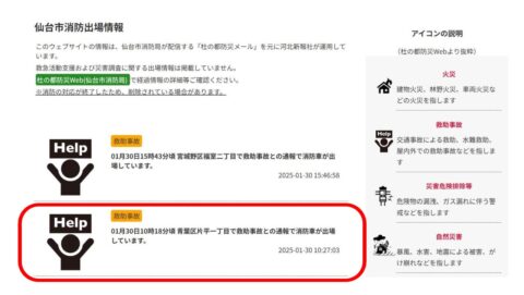 消防署様のコンプライアンス研修で「コーチング研修」の講師を務めました（宮城県仙台市）_w1280_screencapture-kahoku-news-members-secm-rescue-2025-01-30-17_48_38