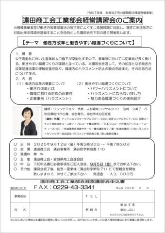 fr_h1280_070714_令和7年度遠田商工会工業部会経営講習会（会員宛）_1