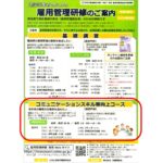 雇用管理研修「コミュニケーションスキル等向上コース」（宮城県仙台市）_insta-fr_img002