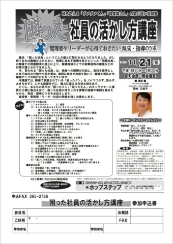 2014-1121_（株）ホップステップ様「困った社員の活かし方講座」_1h1280_2b84c2e4ad6beb812253a4fe9e007e51