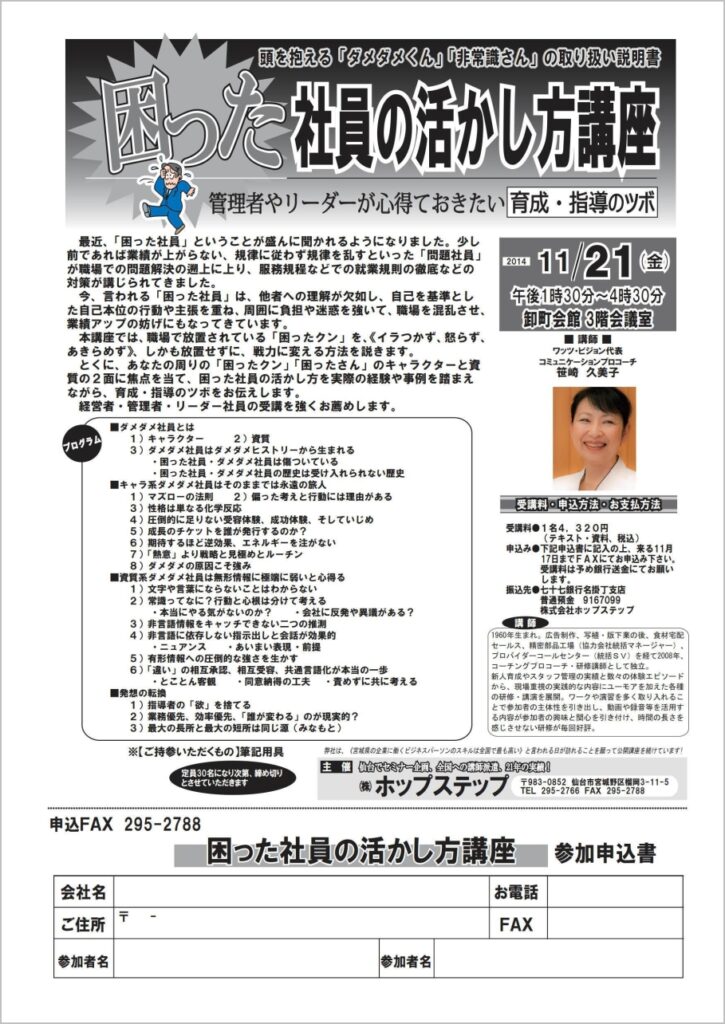 2014-1121_（株）ホップステップ様「困った社員の活かし方講座」_1h1280_2b84c2e4ad6beb812253a4fe9e007e51