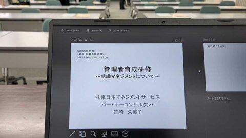 仙台国税局様令和4年度管理者育成研修「組織マネジメントについて」署長・副所長級_w1280_20220726_123152_867