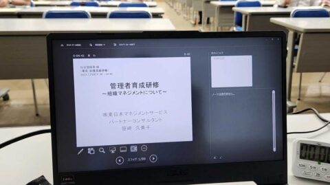 仙台国税局様令和5年度管理者育成研修「組織マネジメントについて」署長・副所長級_w1280_20230725_084050_436