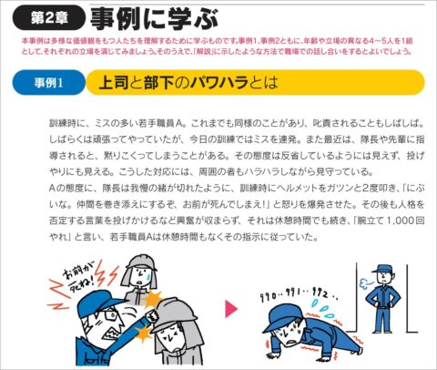 2026（2日目グループ）消防の職員様向けの「ハラスメント防止研修」で講師を務めました（岩手県久慈市）fr_w1280_harassment001_03_text_syokuin_1
