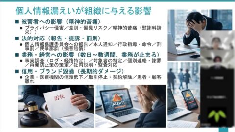 2026健康診断実施機関様で個人情報保護研修（オンライン）の講師を務めました（宮城県仙台市）fx_w1280_05_video1419107233.00_46_53_09.14