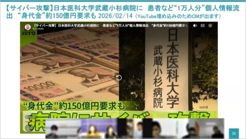2026健康診断実施機関様で個人情報保護研修（オンライン）の講師を務めました（宮城県仙台市）fx_w1280_06_video1419107233.01_55_17_15.16