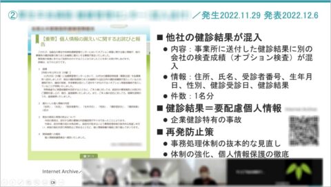 2026健康診断実施機関様で個人情報保護研修（オンライン）の講師を務めました（宮城県仙台市）fx_w1280_video1419107233.00_55_38_24.21
