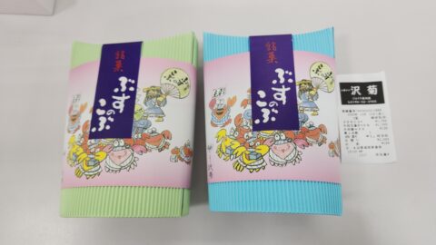 2025.10.14 澤菊ジョイス長内店で「ぶすのこぶ」購入_w1280_20251015_103159