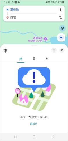 ##漉磯海岸はネットがつながらなかった_w1280_Screenshot_20260319-164908_Maps