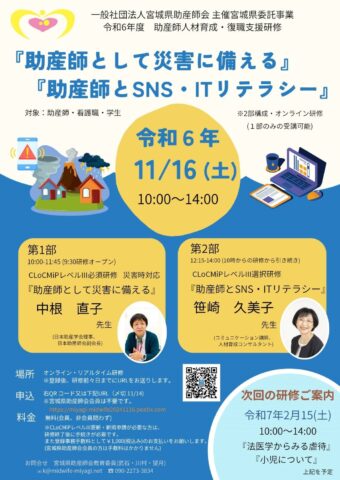 「助産師とSNS・ITリテラシー」チラシ_2024-1116_fryer