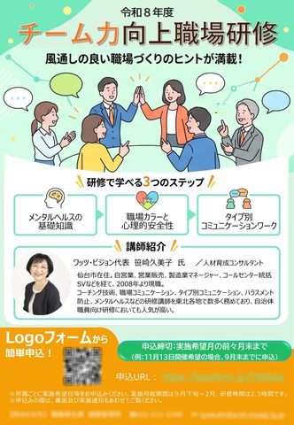 令和８年度チーム力向上職場研修_h1280_team-leaflet