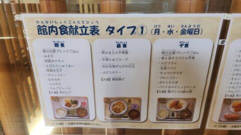 オーエンス泉岳自然ふれあい館の食事メニュー_w1280_20260405_123939