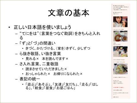 上山市の認定こども園様でビジネスマナー研修の講師を務めました（山形県上山市）_fr_2021-0626_slide