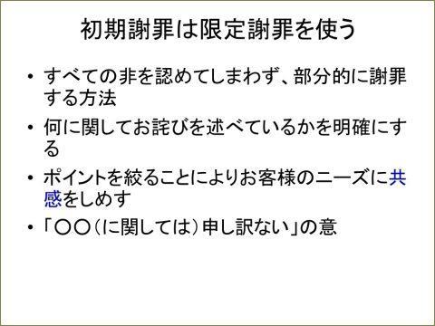 官公庁様の管理者育成研修（クレーム・個性派職員・危機管理）で講師を務めました（宮城県仙台市）_fr_2022-0818_slide