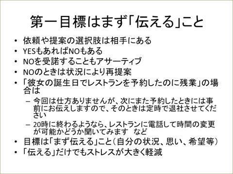 農畜産業様の３～６年目社員研修で「伝え方・叱り方」の講師を務めました（岩手県一関市）_fr_2022-0819_slide